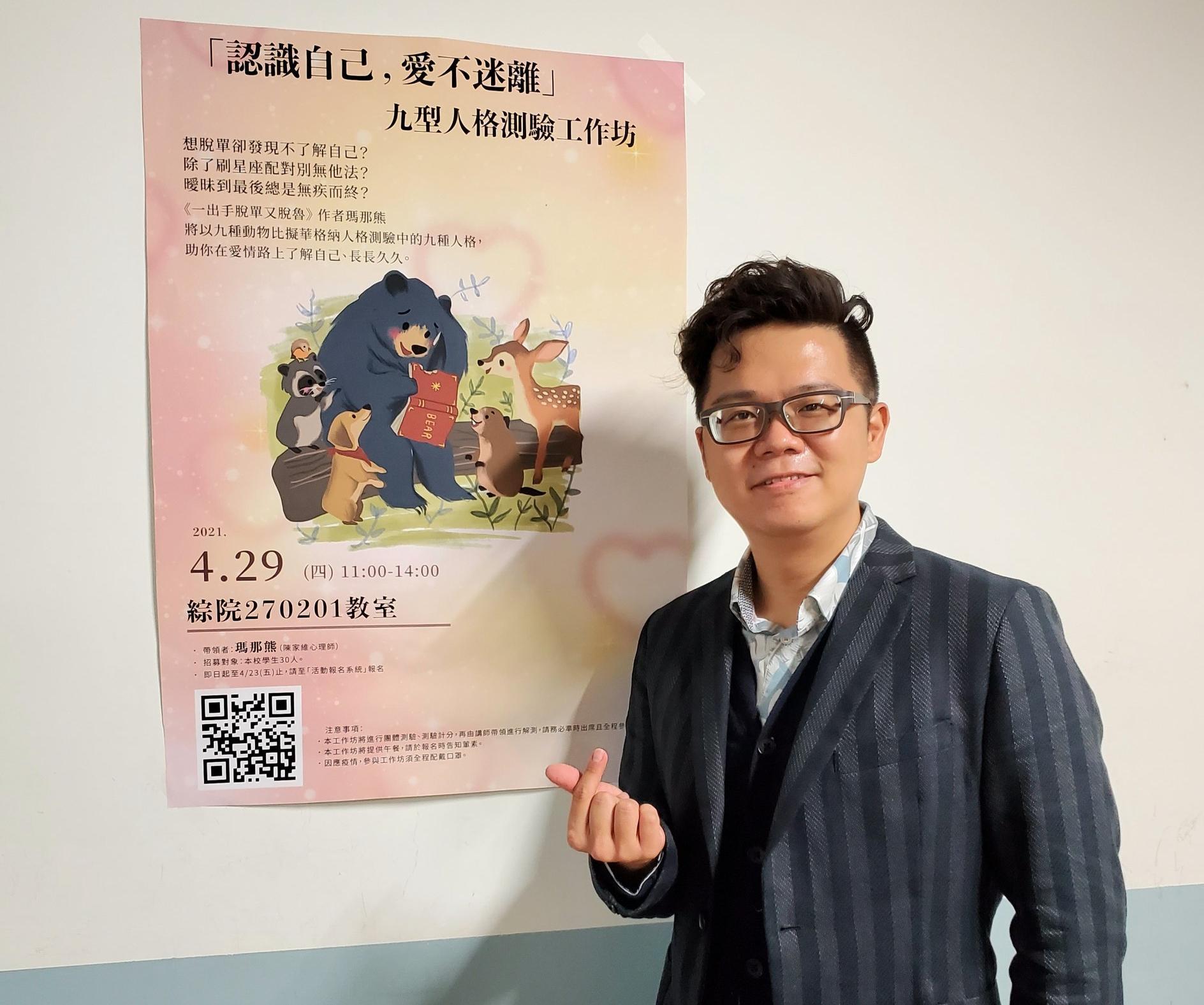 陳家維(瑪那熊)諮商師。(瑪那熊諮商心理師臉書)