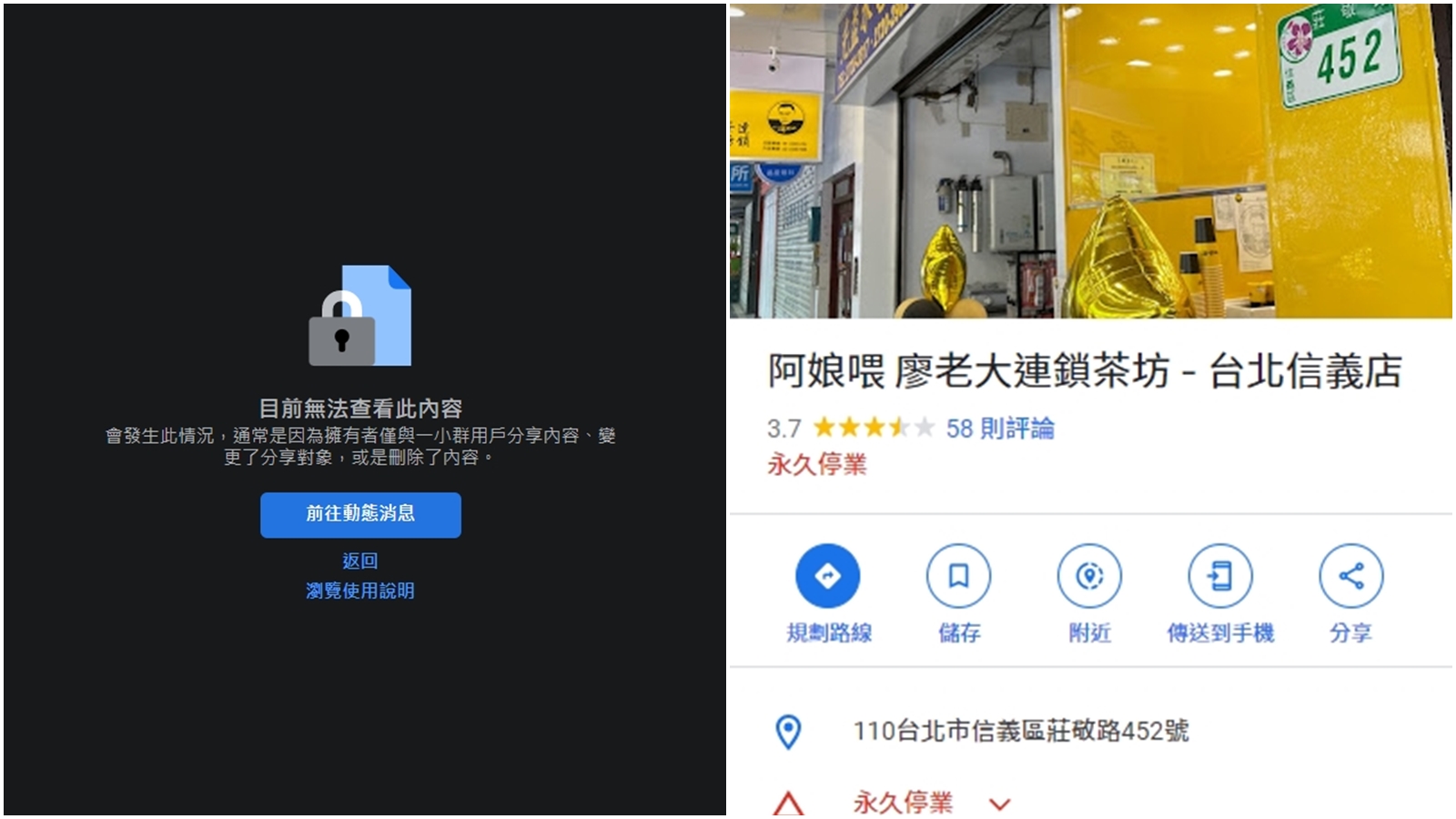 廖老大手搖飲料店台北門市紛紛倒閉。（翻攝自Google Maps、臉書）