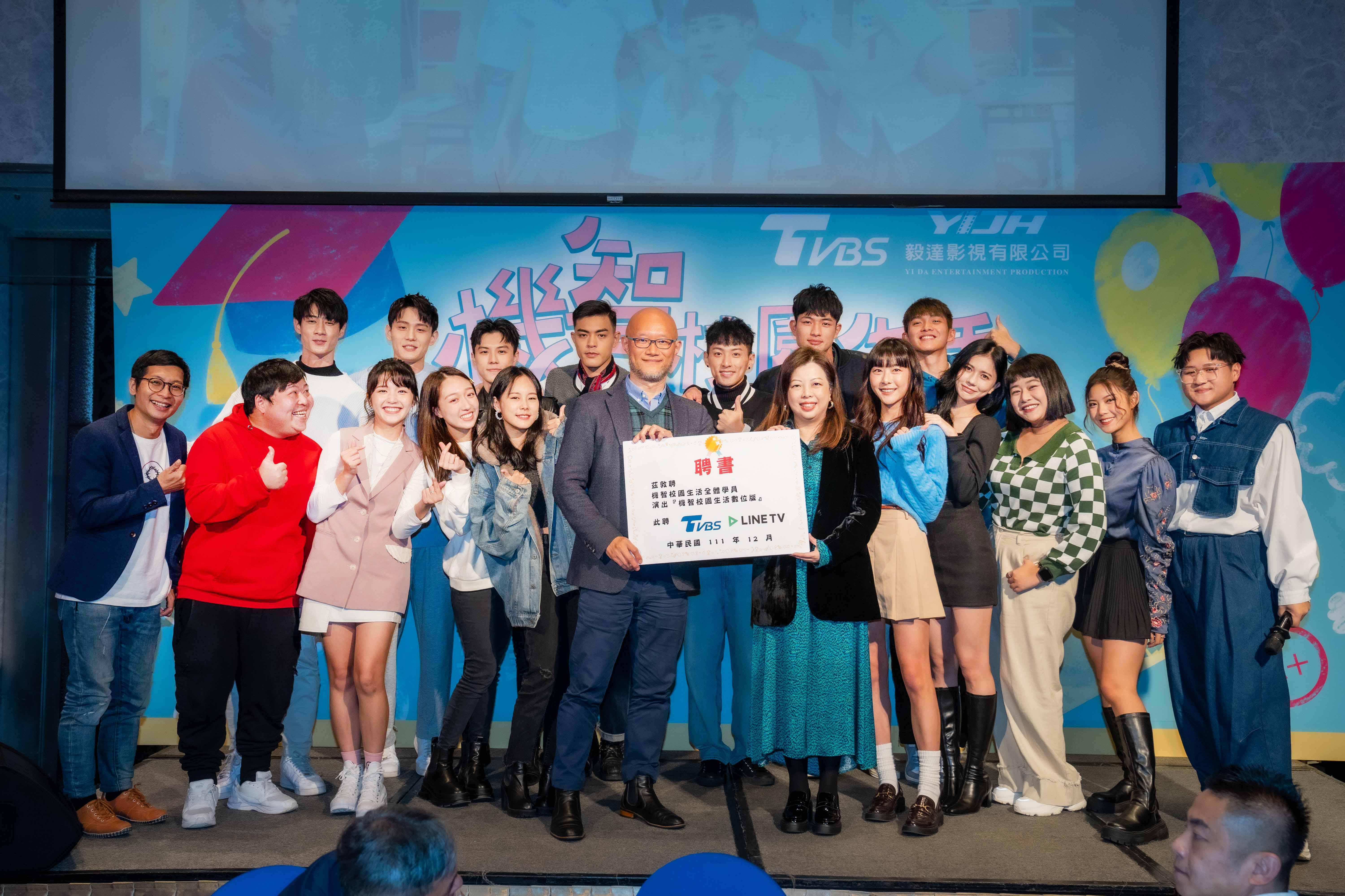 TVBS攜手LINE TV打造數位版《機智校園生活》。（TVBS提供）