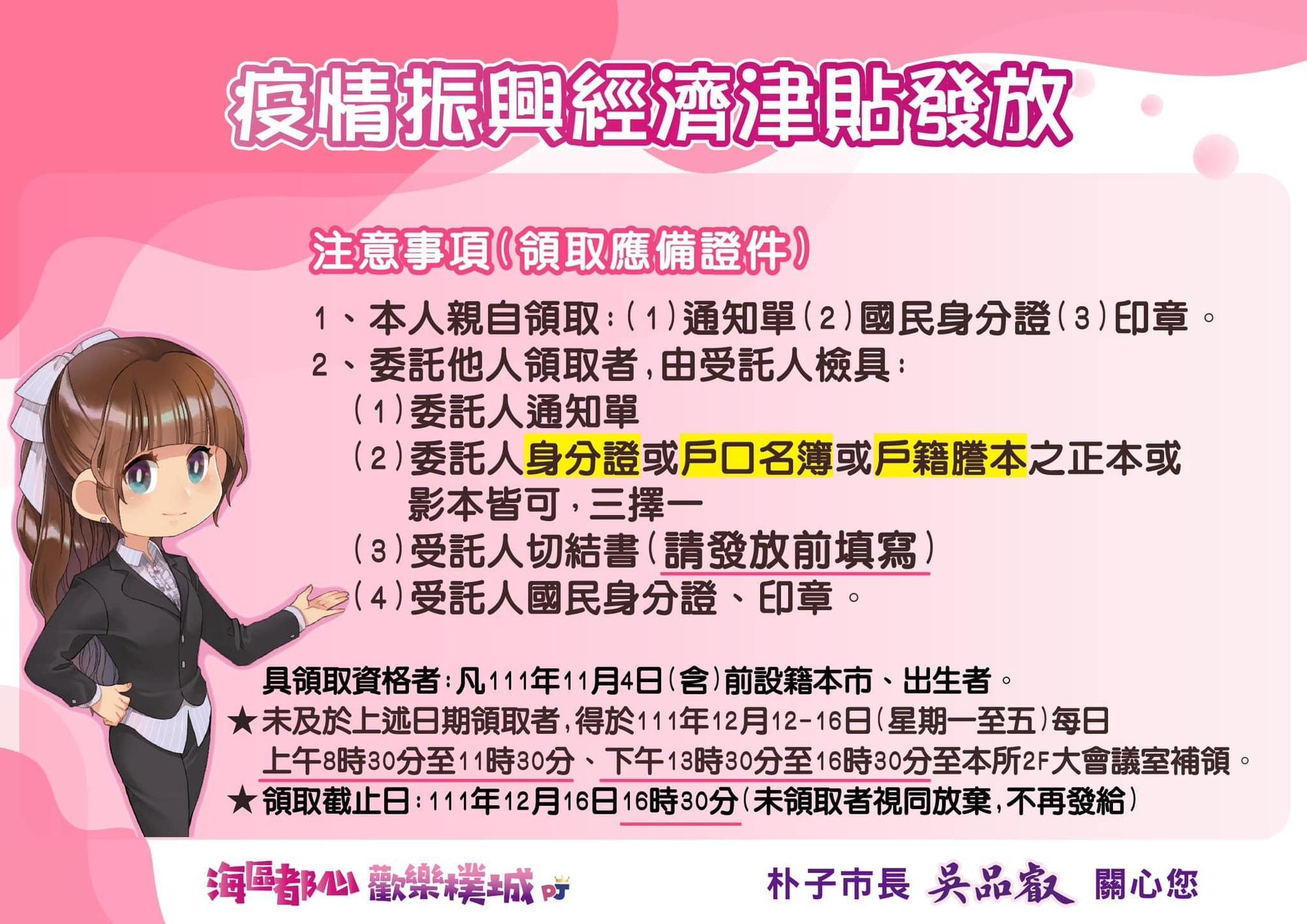 嘉義縣朴子市則自主發放給市民1,000元現金。（翻攝自吳品叡臉書）