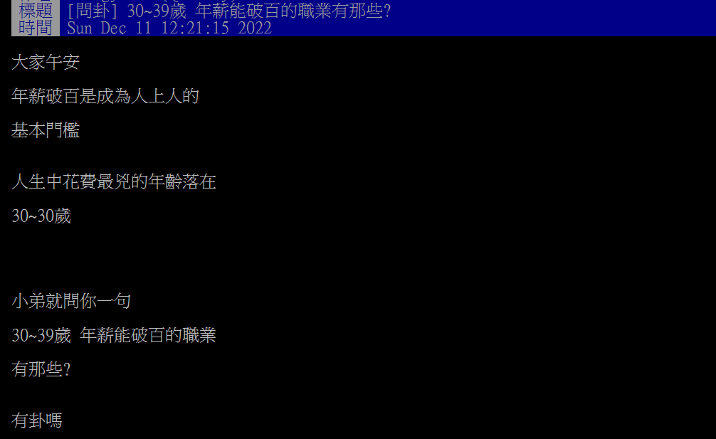 貼文引起熱議,還有網友點出「1行業」其實低調賺錢。(翻攝自PTT)