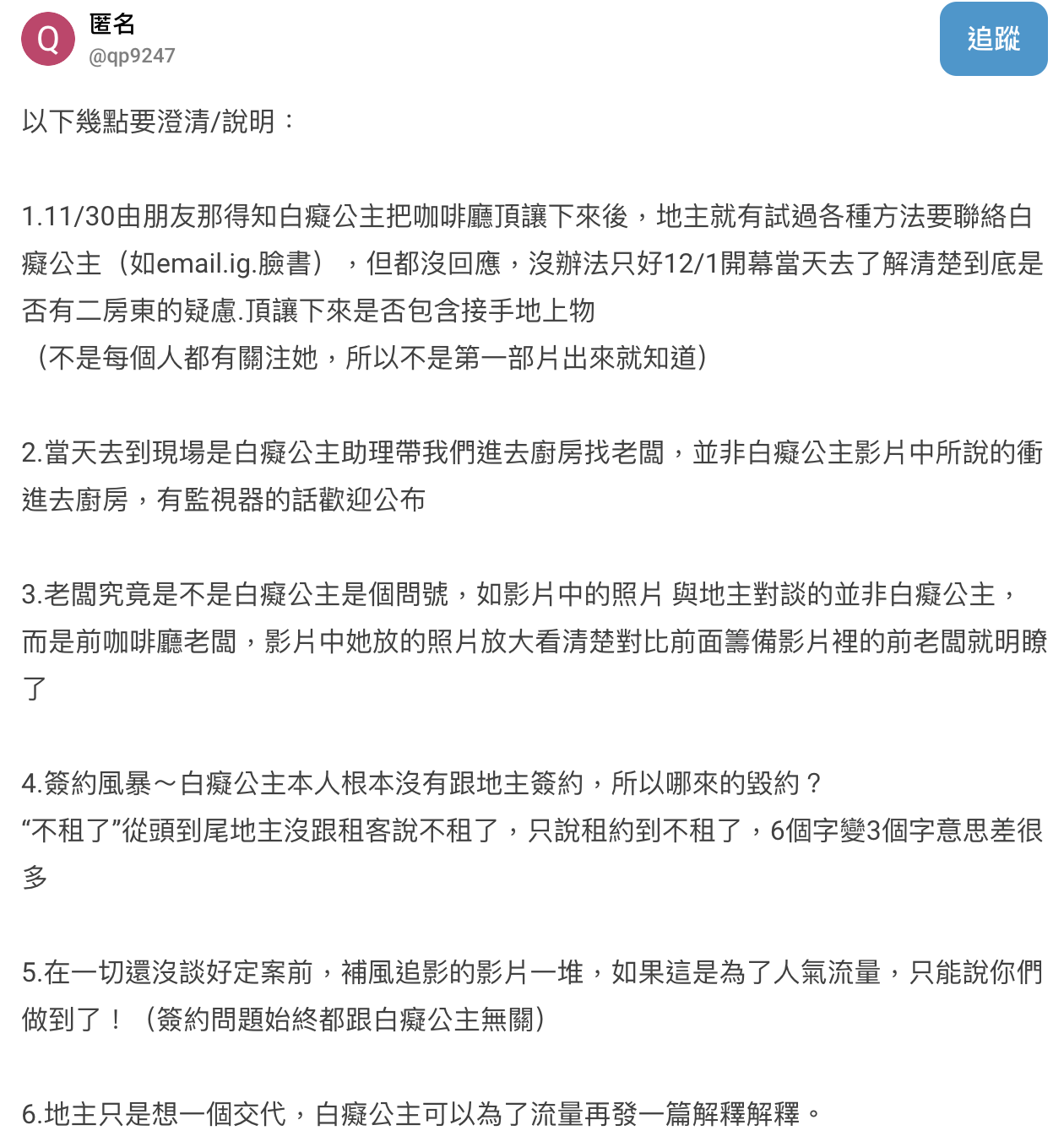 白癡公主咖啡廳的地主不租了，地主特地發文澄清。（翻攝自Dcard）