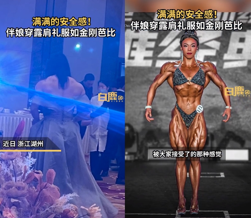 職業健美運動員佳佳穿露背禮服擔任伴娘,讓不少人直呼背影超有安全感。(翻攝白鹿視頻)