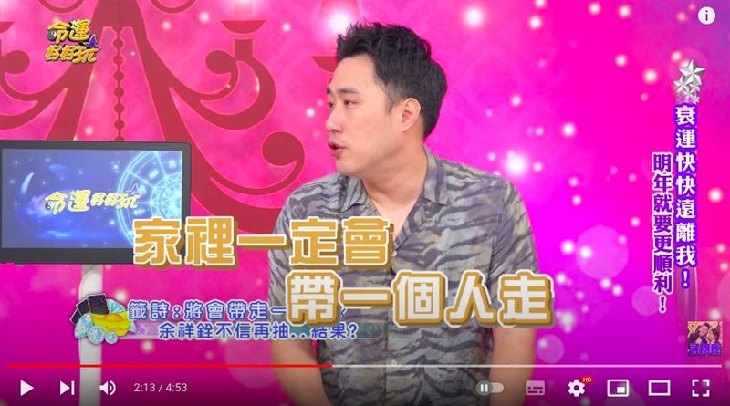 余祥銓透露余苑綺還在世時，跟媽媽到廟裡抽籤，結果抽了3次都一樣。（翻攝自命運好好玩YouTube）