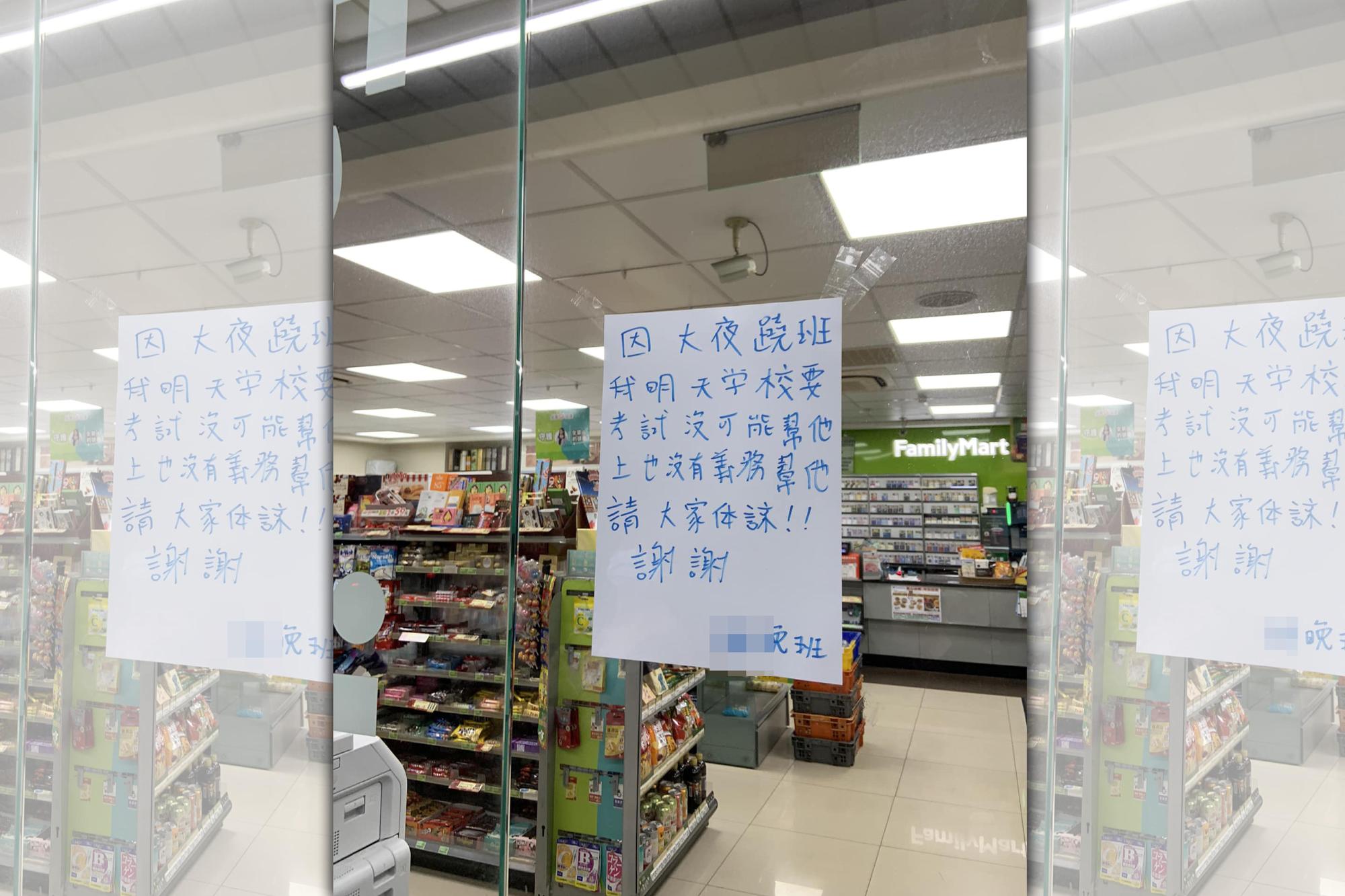 超商門口貼公告,告知客人因大夜班蹺班,只好直接鎖門。(翻攝臉書路上觀察學院)