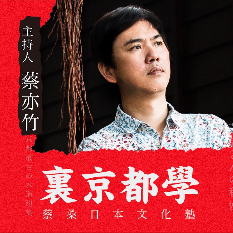 （鏡好聽提供）