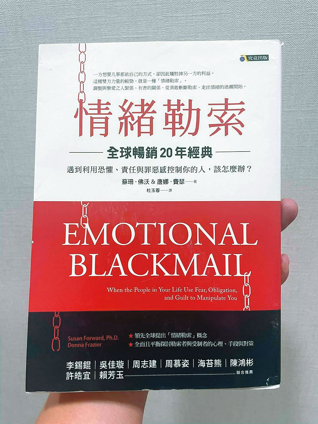 閱讀了《情緒勒索》一書，Sam才決定不在親密關係裡，任伴侶予取予求。