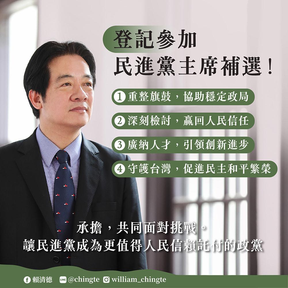 賴清德角逐黨魁,提出4項願景盼民進黨能找回民心。(翻攝自賴清德臉書)
