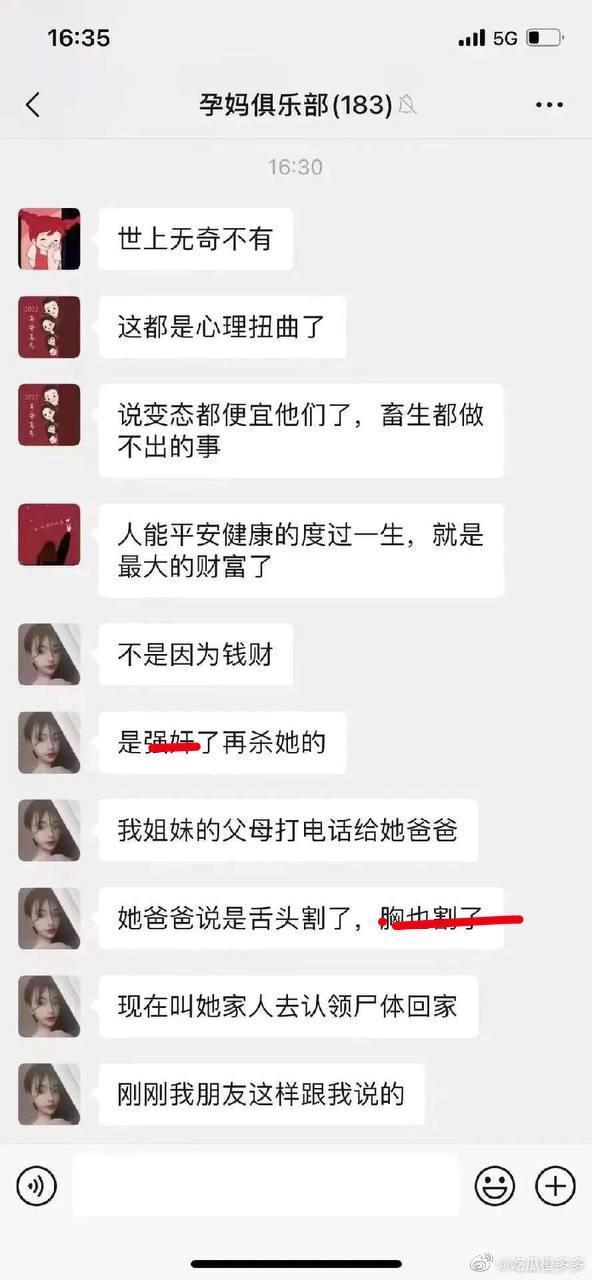 網友討論小麗姐慘遭姦殺，而且凶手是變態金主。（翻自微博）