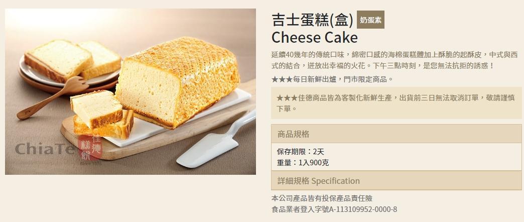 欣西亞推薦,佳德吉士(起酥)厲害程度更勝過其他商品。(翻攝自佳德官網)