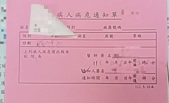 許姓少年家屬在臉書貼病危通知單，徵求監視器畫面想還原真相。（翻攝「台中南區東區大小事」臉書專頁）