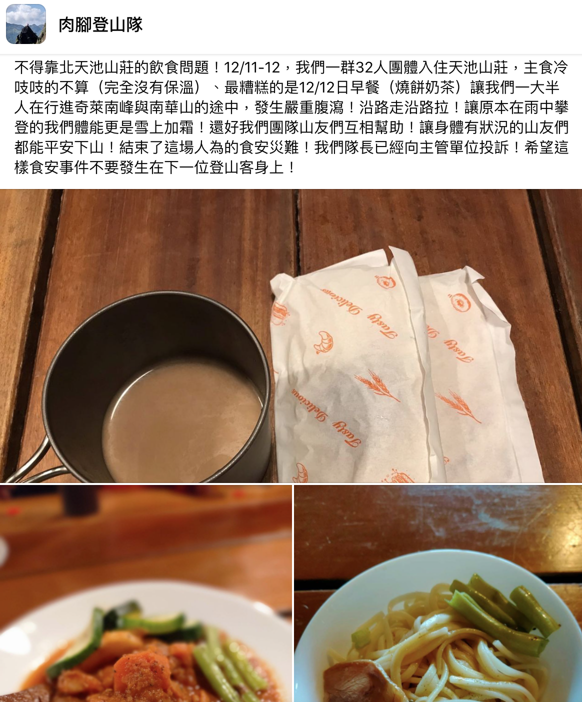 山友在社團點出天池山莊的食安問題,希望相關單位能重視。(翻攝自肉腳登山隊臉書)