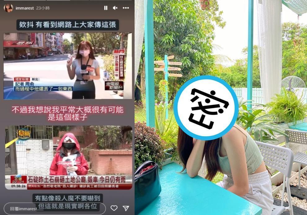 近期網路各大社團熱議正妹記者,引起本尊、年代新聞女記者周俞在限動發聲。(翻攝ig@immarest)