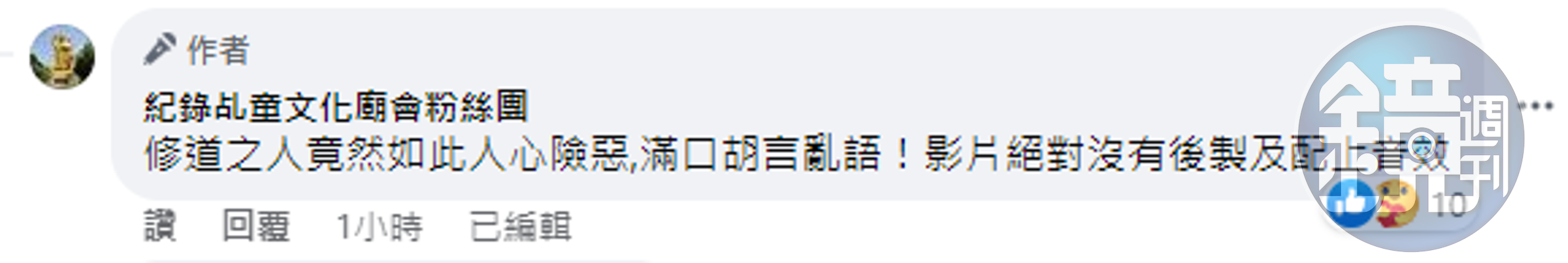 粉專強調，影片絕無造假後製。（截自臉書粉專）