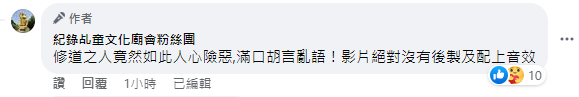 粉專強調，影片絕無造假後製。（截自臉書粉專）