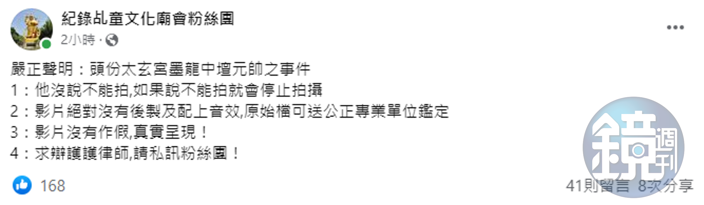 影片拍攝者再臉書粉專發出聲明回擊。（截自臉書粉專）