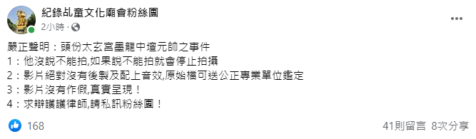 影片拍攝者再臉書粉專發出聲明回擊。（截自臉書粉專）