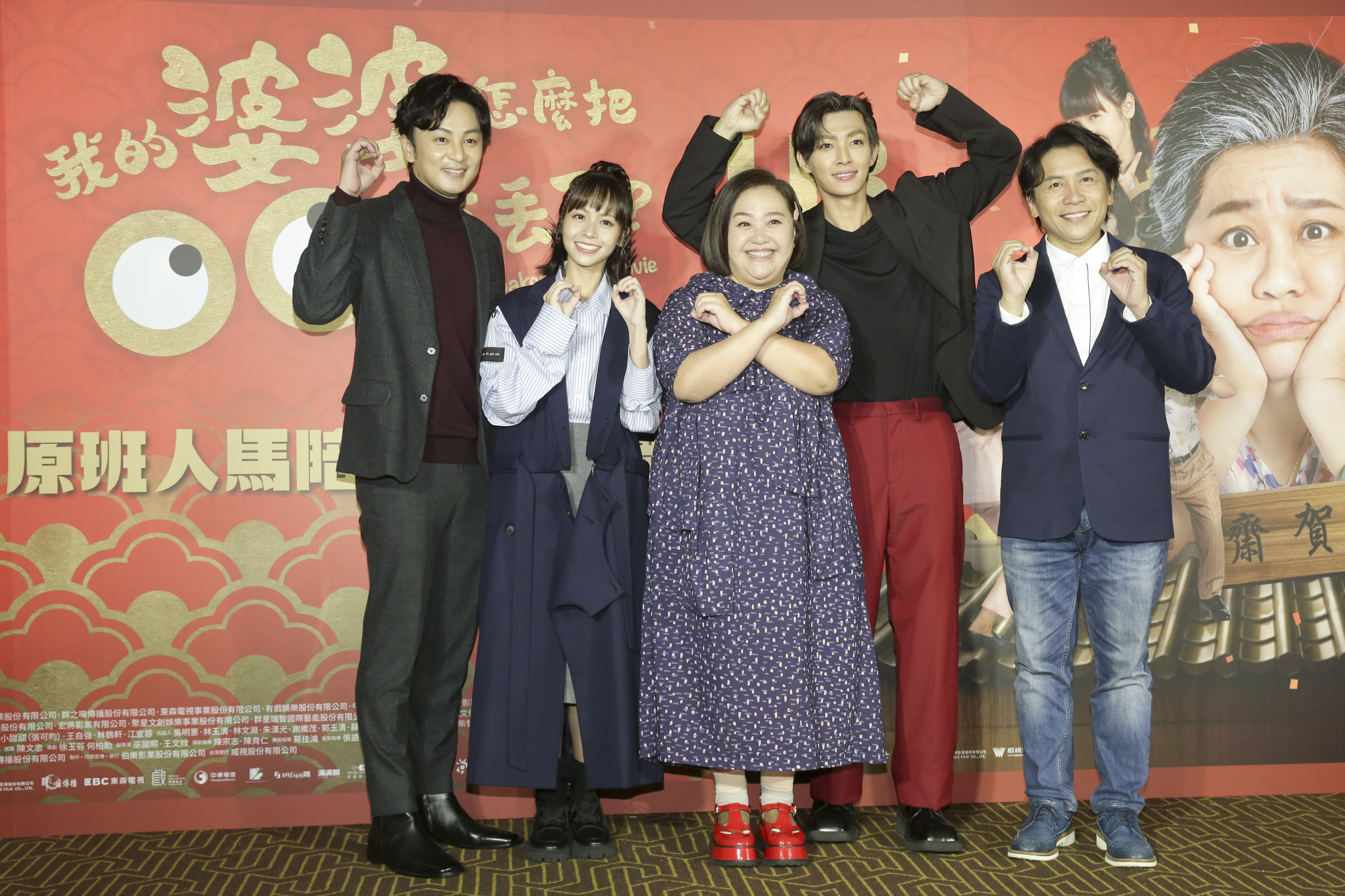 張書偉（左起）、黃姵嘉、鍾欣凌、炎亞綸、許傑輝出席《我的婆婆怎麼把OO搞丟了》正式預告發布會。