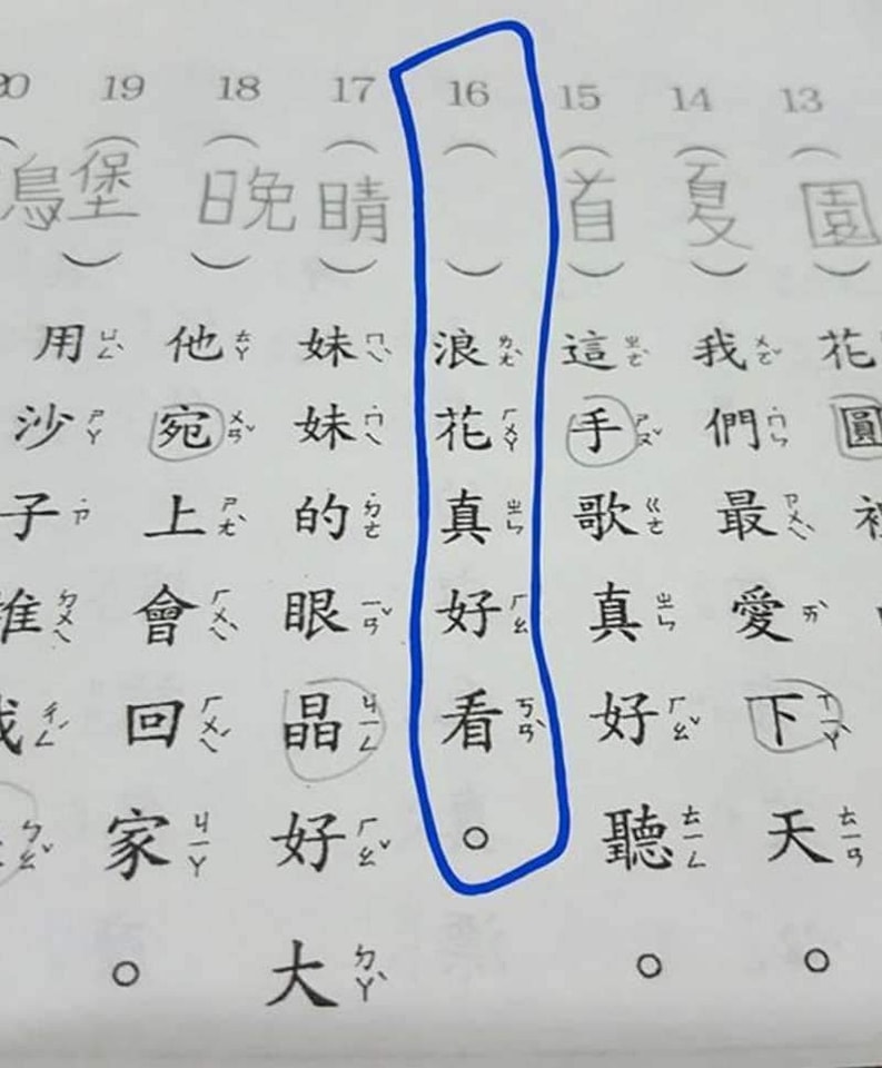 一道小學國文抓錯別字題目,因為找不到錯誤,引起網友熱議。(翻攝自臉書爆廢公社)