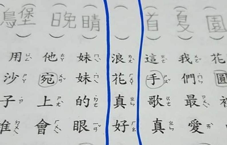 一道小學國文抓錯別字題目,因為找不到錯誤,引起網友熱議。(翻攝自臉書爆廢公社)