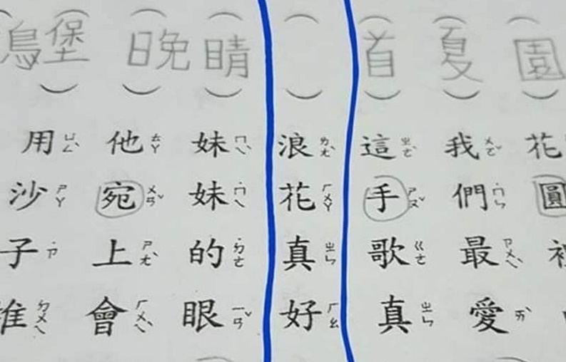 一道小學國文抓錯別字題目，因為找不到錯誤，引起網友熱議。（翻攝自臉書爆廢公社）