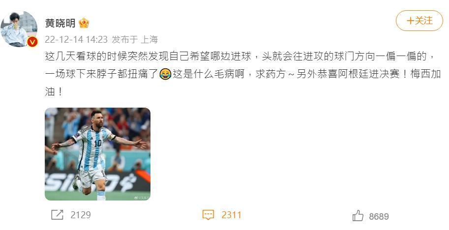 黃曉明恭喜阿根廷進決賽,還幫梅西加油。(翻攝自黃曉明微博)