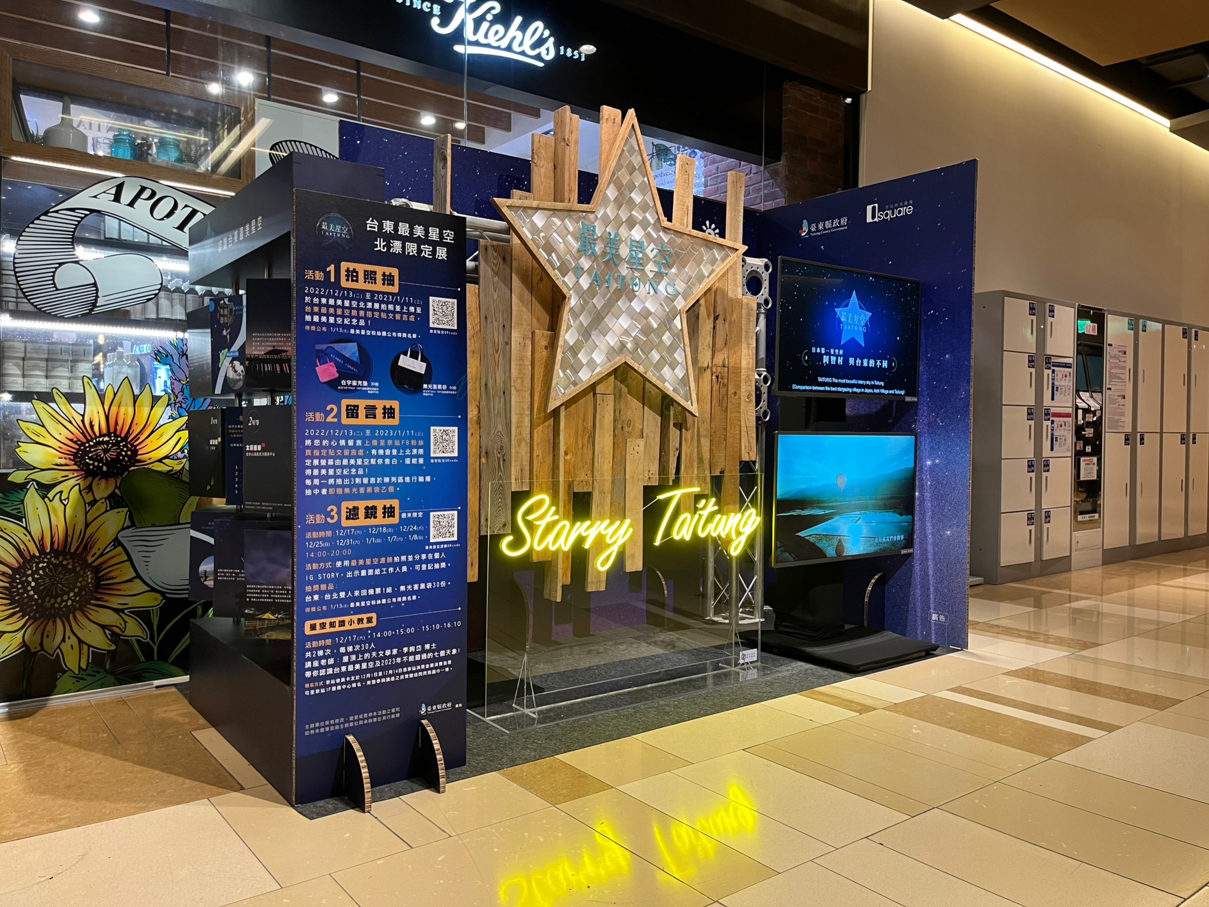 【台東最美星空特輯】台東最美星空北上打造限定展　參加活動抽機票