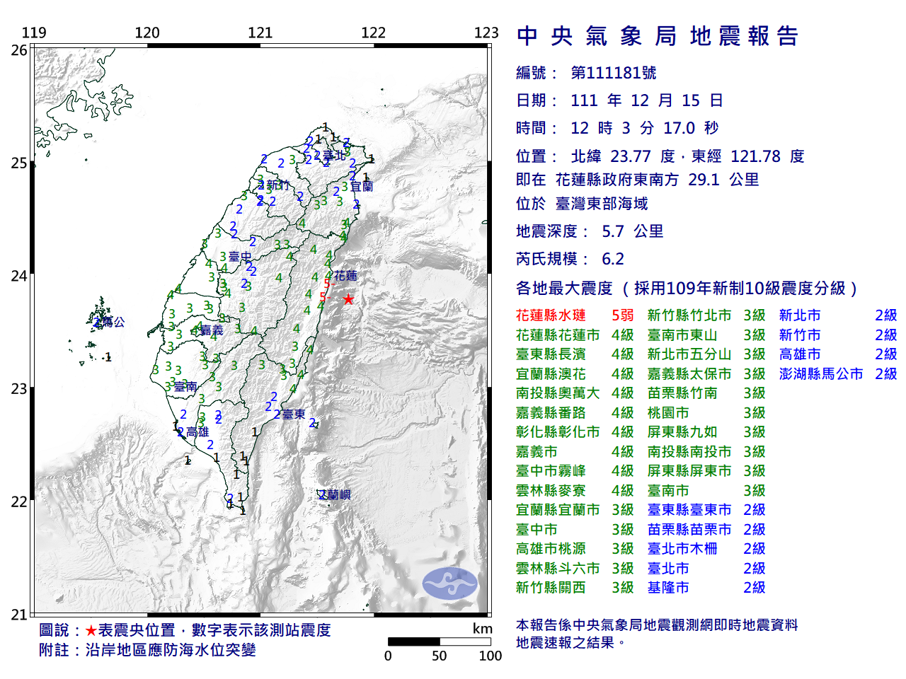 中央氣象局稍早發布有關地震資訊。（中央氣象局提供）