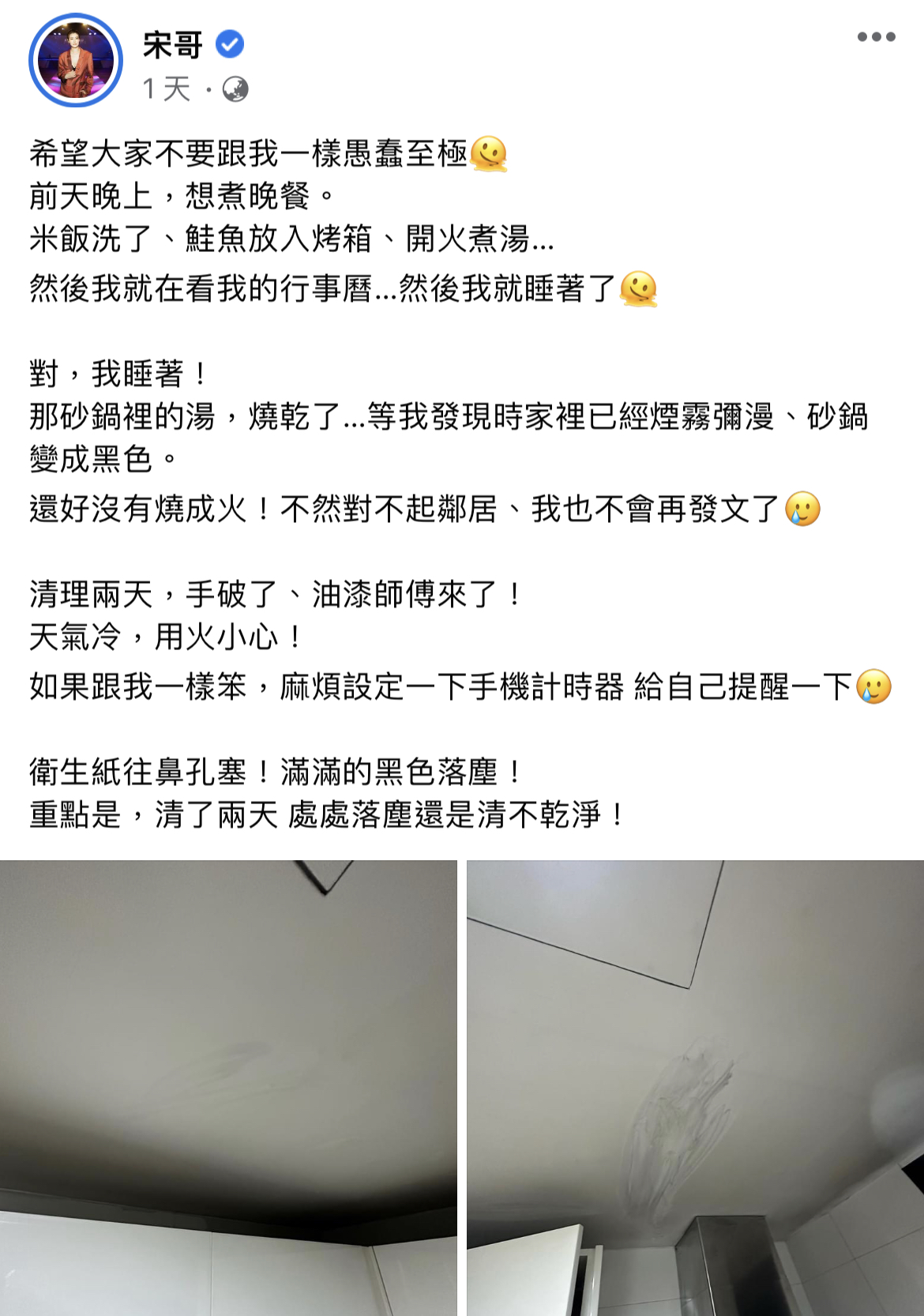 宋哥分享烹飪驚悚事件。（翻攝自宋哥臉書）