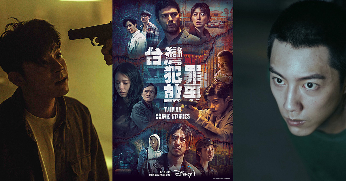 Disney+《台灣犯罪故事》尚未開播就頗受矚目，除了國內粉絲敲碗，還受到國際影視《綜藝報》（Variety）報導！ 