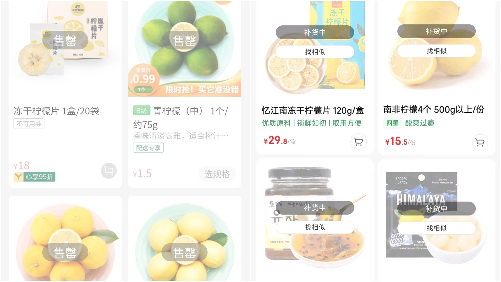 中國店商平台有關檸檬的產品都被一掃而空。（翻攝微博@自澎湃新聞）