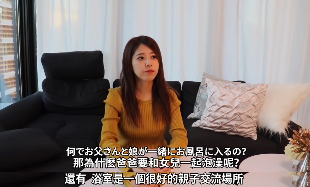 被問及「為什麼爸爸要與女兒一起泡澡」,日本女網紅由菜解釋「浴室是一個很好的親子交流場所」。(翻攝自Youtube)