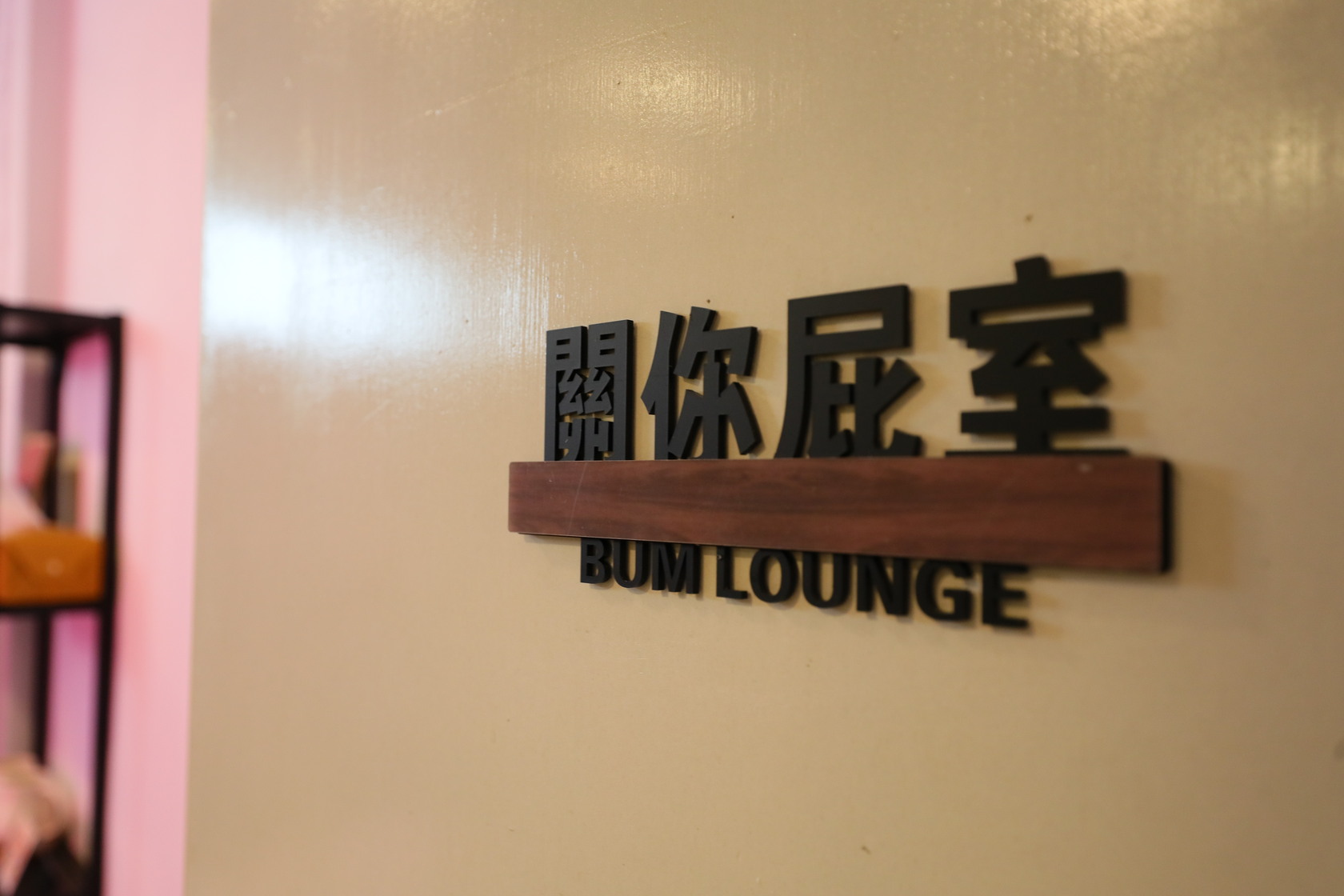 超有創意的「闆娘公寓」在網路上大獲好評。