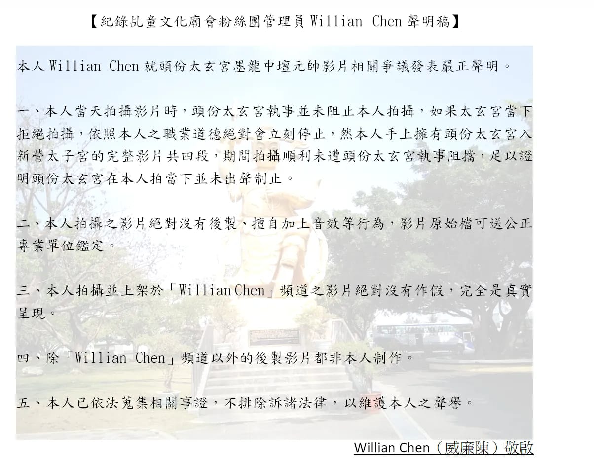 陳姓攝影師發5點聲明,打臉太玄宮的說法。(翻攝紀錄乩童文化廟會粉絲團臉書)