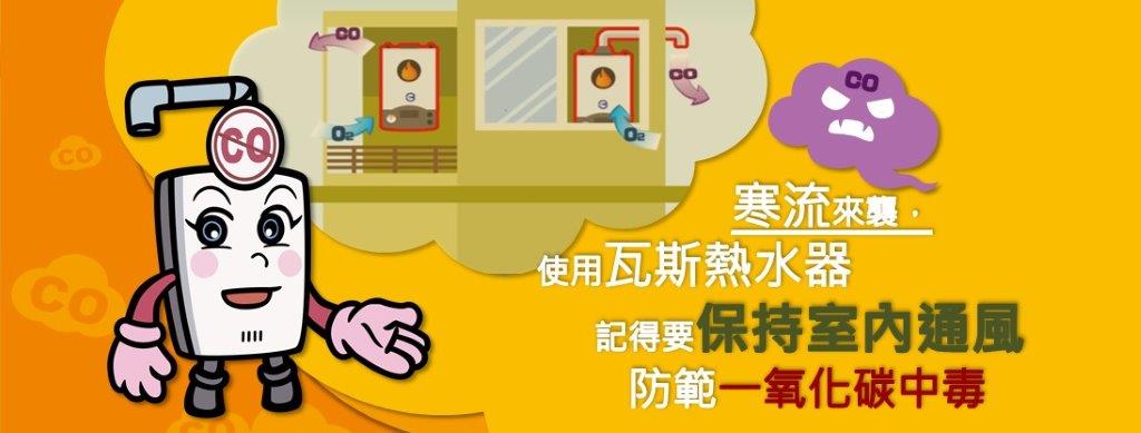 消防署提醒安裝熱水器空間需保持通風。（消防署提供）