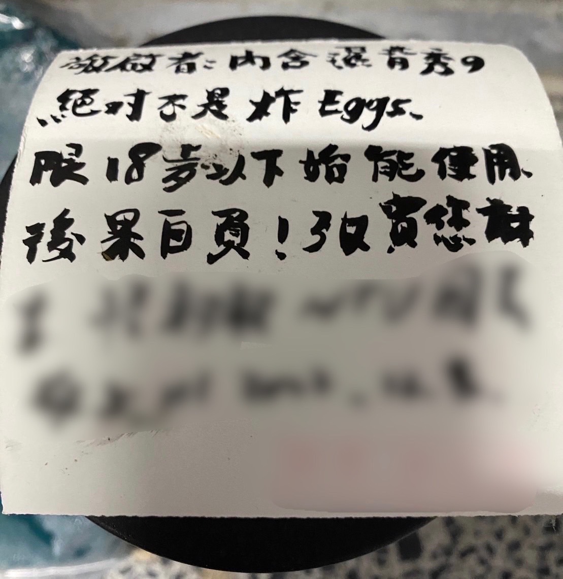 爆裂物旁留有紙條。(警方提供)