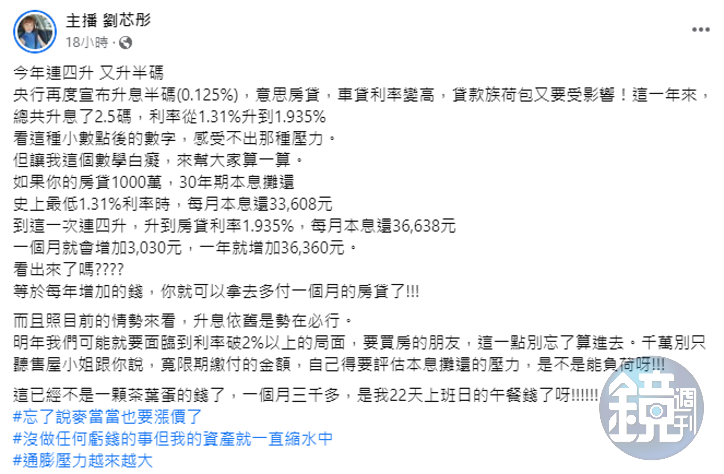 劉芯彤試算升息後的房貸，結果讓她嚇一跳。（截圖自臉書）