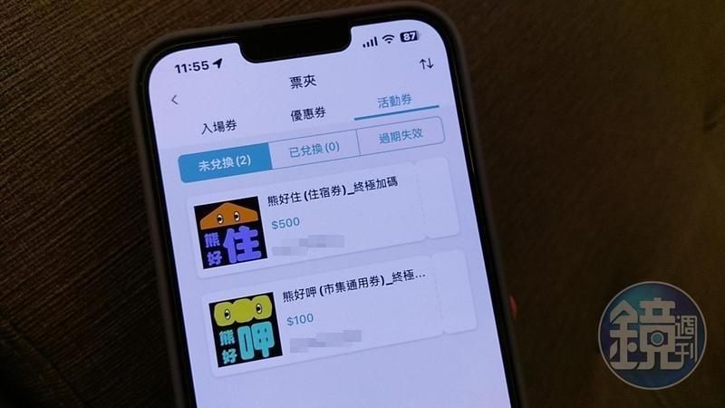 先前有登記熊好券2.0票券者，只要仍保留台北通會員身分，均可獲得終極加碼券。（讀者提供）