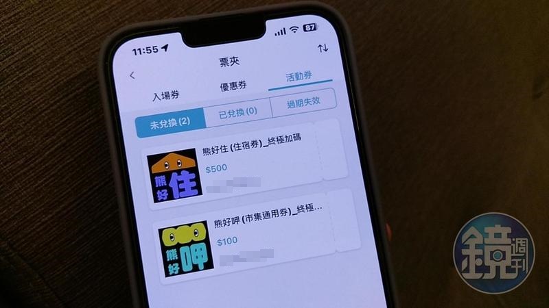 先前有登記熊好券2.0票券者，只要仍保留台北通會員身分，均可獲得終極加碼券。（讀者提供）