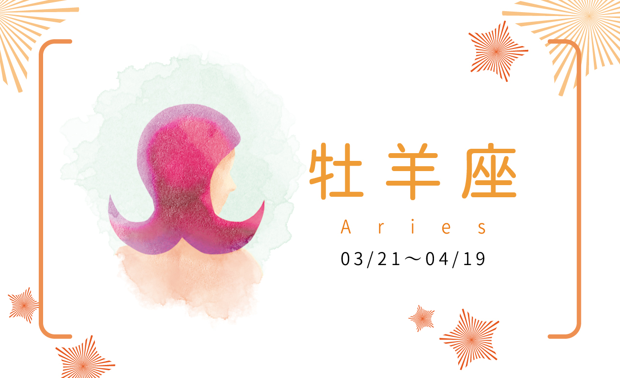 【2023瑪法達大預言】牡羊座　贏在起跑、活得精采