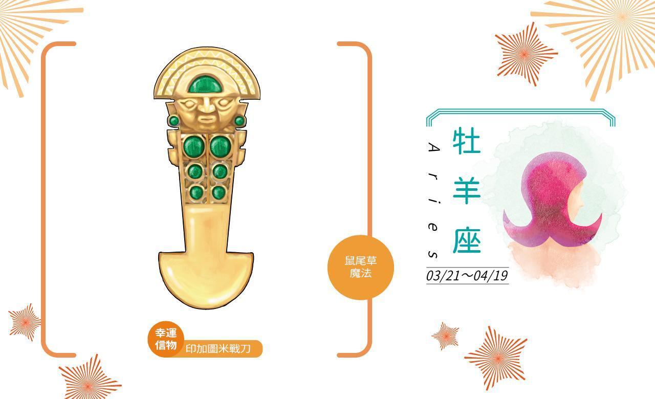 幸運信物:印加圖米戰刀