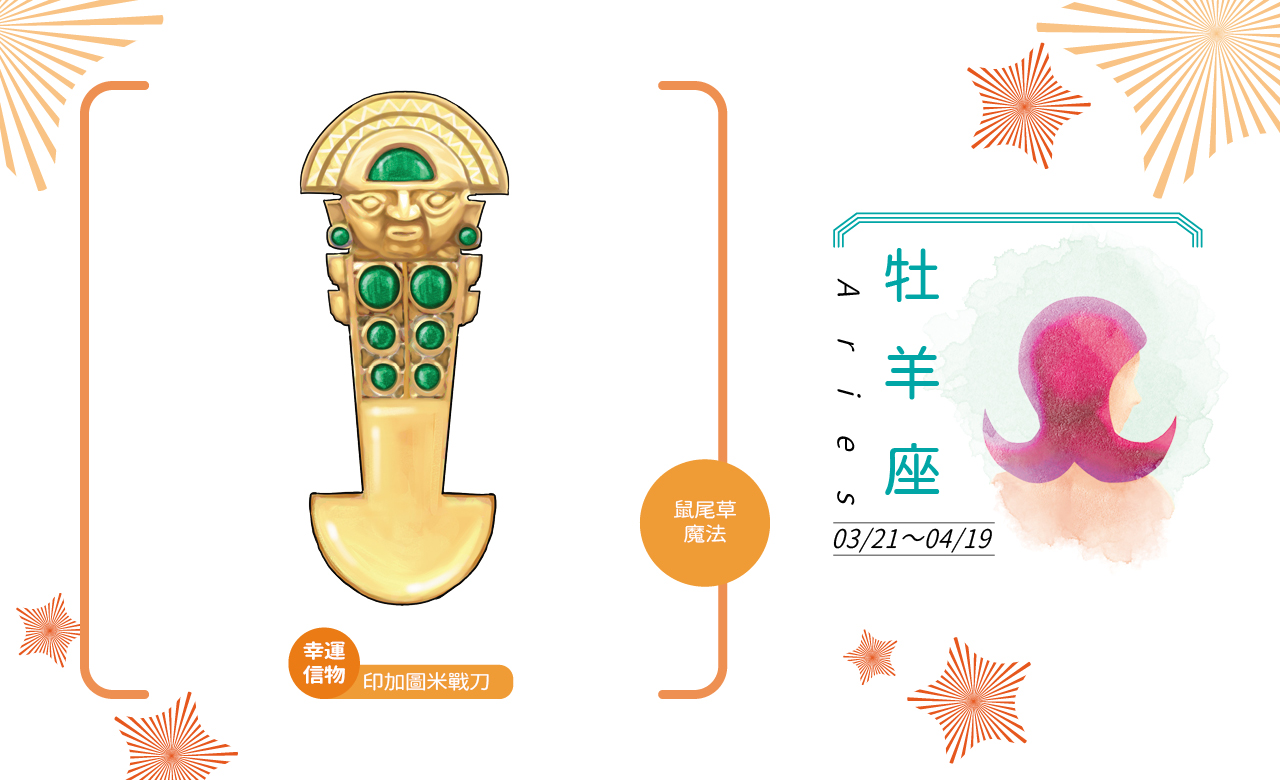 幸運信物：印加圖米戰刀