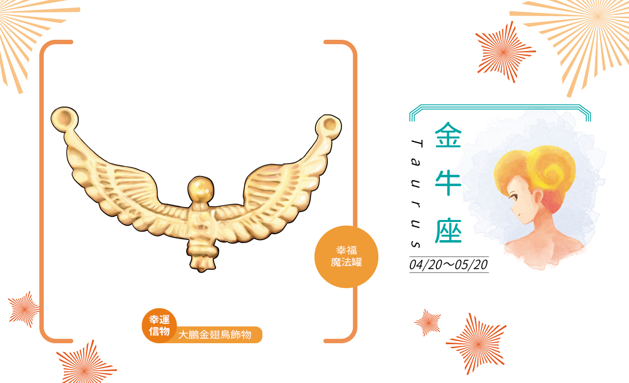 幸運信物：大鵬金翅鳥飾物