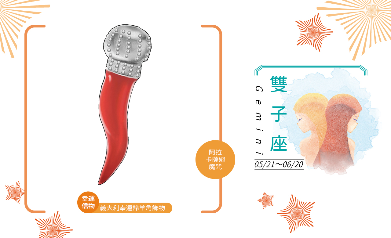 幸運信物:義大利幸運羚羊角飾物