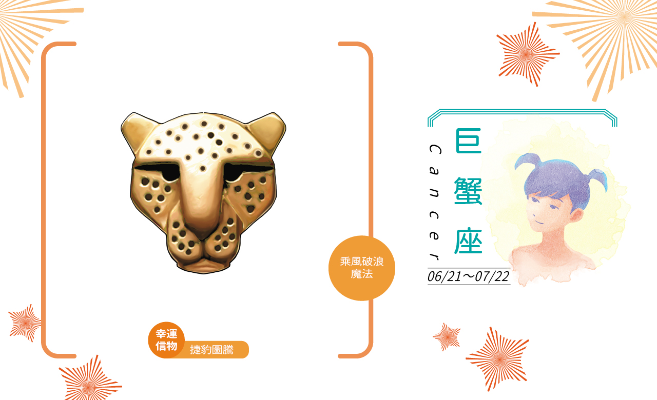 幸運信物：捷豹圖騰