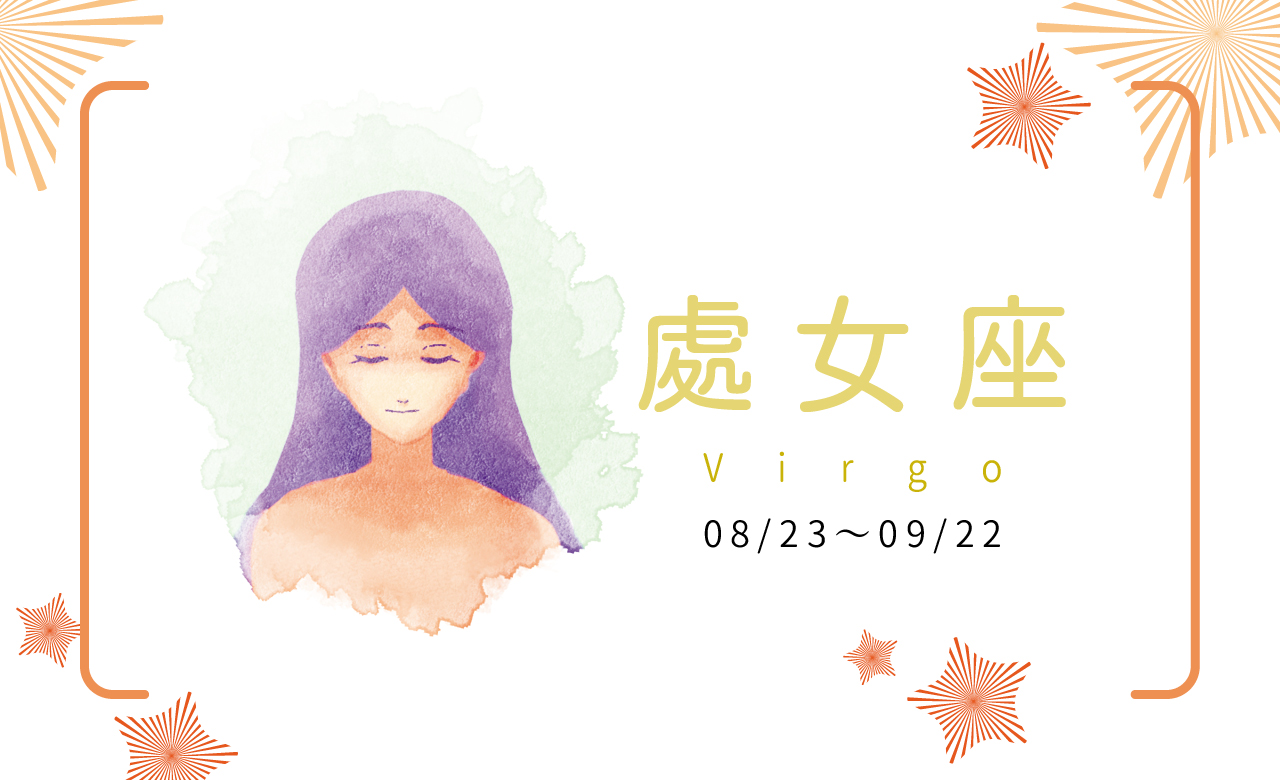 【2023瑪法達大預言】處女座　解鎖天賦向世界奔去