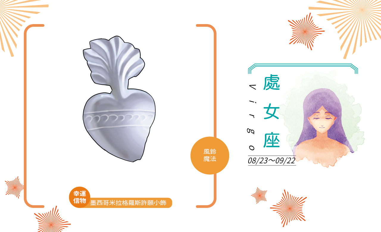 幸運信物:墨西哥米拉格羅斯許願小飾