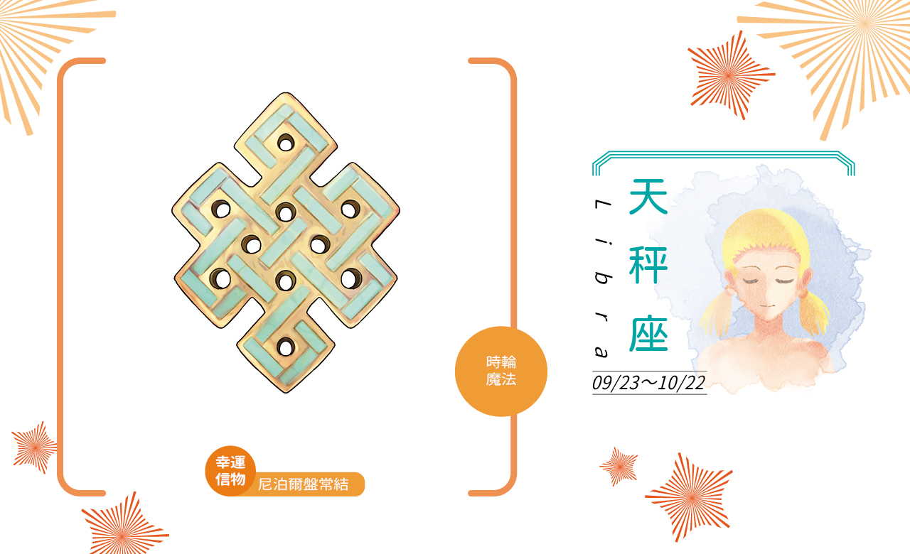 幸運信物：尼泊爾盤常結