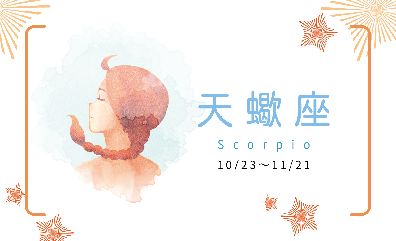【2023瑪法達大預言】天蠍座　從半山上看世界最美