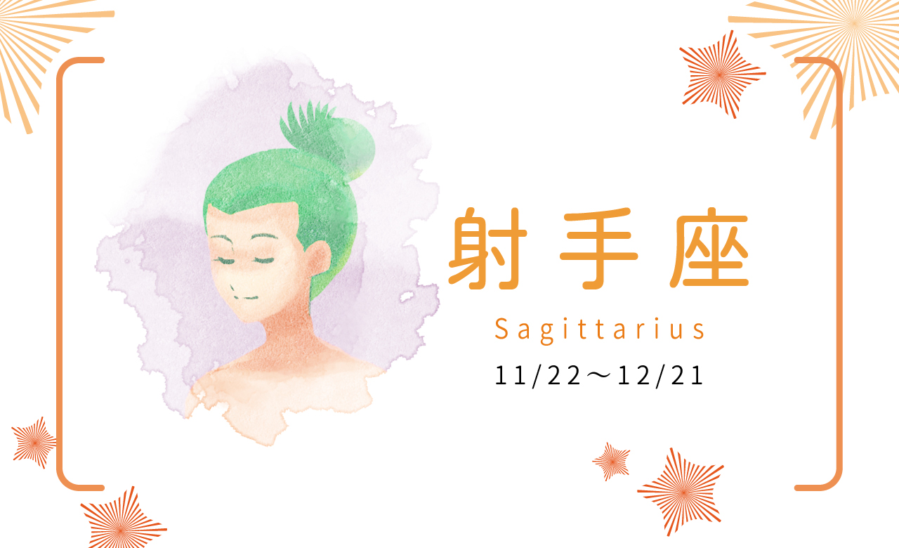 【2023瑪法達大預言】射手座 成功與失敗都不是終點、繼續前進